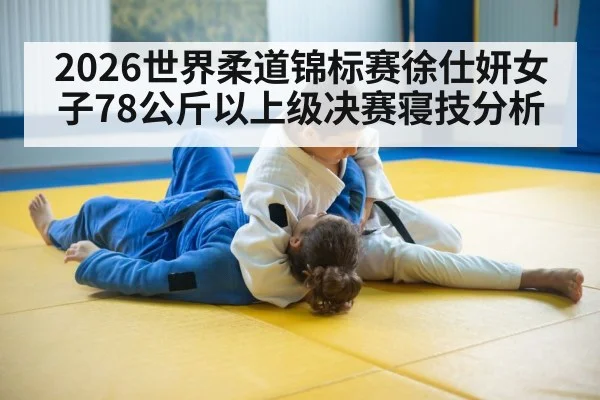 judo groundwork grappling floor