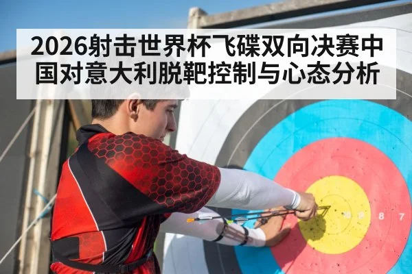 shooting range athlete concentration