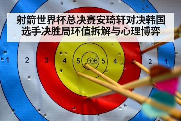 archery bow arrow target competition