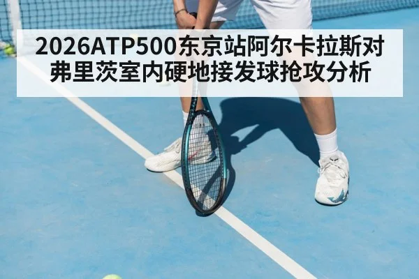 tennis serve return stance indoor court