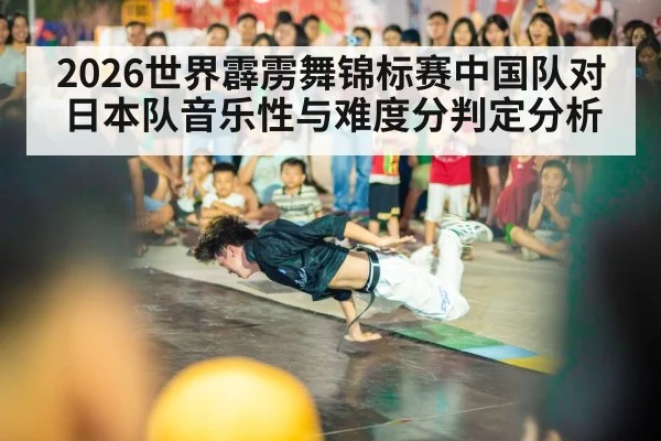 judge scoring breakdance battle